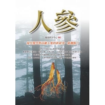 人参 pdf epub mobi 电子书 下载