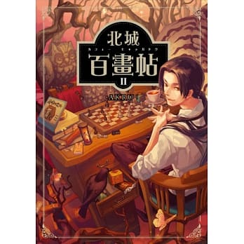 北城百画帖 2 pdf epub mobi 电子书 下载