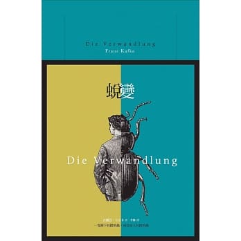 蜕变：卡夫卡文学经典【法式精装本】 pdf epub mobi 电子书 下载