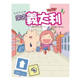 MR.PIG 5：今天不上班，来去义大利 pdf epub mobi 电子书 下载