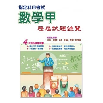 103指定科目考试数学甲历届试题总览 pdf epub mobi 电子书 下载