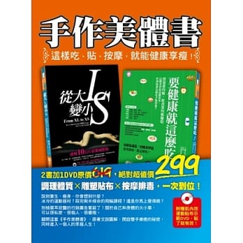 手作美体书：这样吃、贴、按摩，就能健康享瘦(2书+1DVD) pdf epub mobi 电子书 下载
