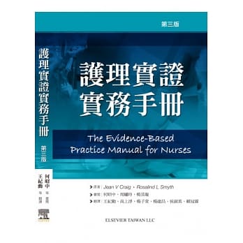 护理实证实务手册 (第三版) pdf epub mobi 电子书 下载