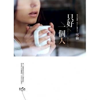 只好一个人 pdf epub mobi 电子书 下载