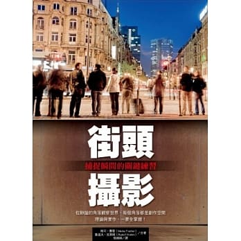 街头摄影：捕捉瞬间的关键练习 pdf epub mobi 电子书 下载