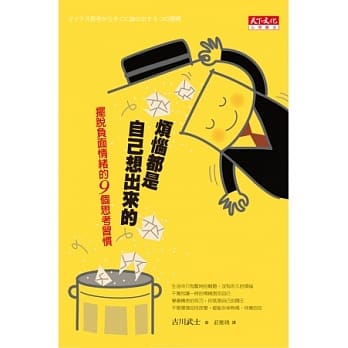 烦恼都是自己想出来的 pdf epub mobi 电子书 下载