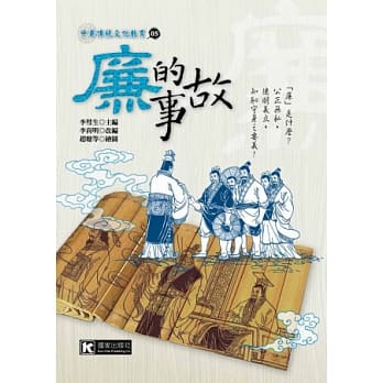 廉的故事 (双色图文) pdf epub mobi 电子书 下载