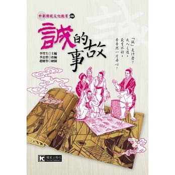 诚的故事 (双色图文) pdf epub mobi 电子书 下载