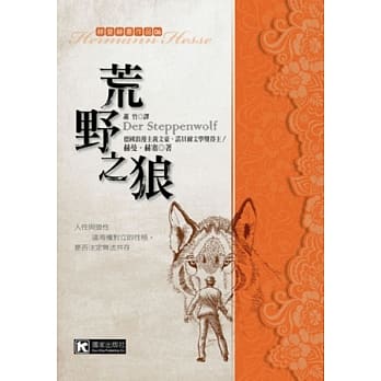 荒野之狼(三版) pdf epub mobi 电子书 下载