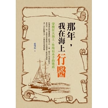 那年，我在海上行医 pdf epub mobi 电子书 下载