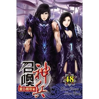 召唤神兵48 pdf epub mobi 电子书 下载