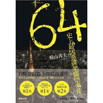 64 史上最凶恶绑架撕票事件 pdf epub mobi 电子书 下载