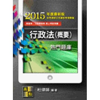 行政法(概要)热门题库 pdf epub mobi 电子书 下载