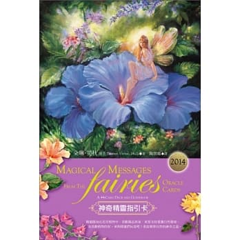 神奇精灵指引卡（2014新版） pdf epub mobi 电子书 下载