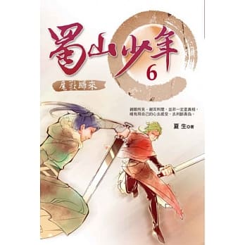 蜀山少年6：魔兽归来 pdf epub mobi 电子书 下载