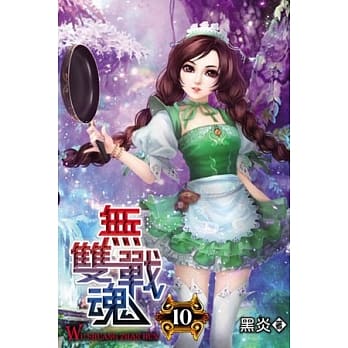 无双战魂10 pdf epub mobi 电子书 下载