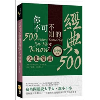 你不可不知的经典500文化常识 pdf epub mobi 电子书 下载
