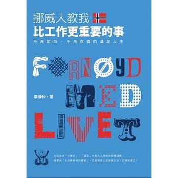 挪威人教我，比工作更重要的事：不用加班、不用存钱的满足人生 pdf epub mobi 电子书 下载