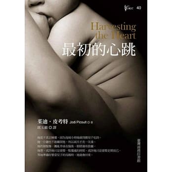 最初的心跳 pdf epub mobi 电子书 下载