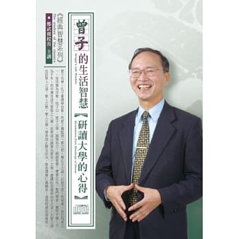 曾子的生活智慧：研读大学的心得(4片CD，无书) pdf epub mobi 电子书 下载