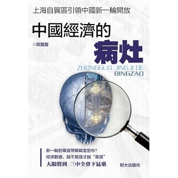 中国经济的病灶 pdf epub mobi 电子书 下载