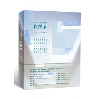 日本当代前卫建筑：自然系 pdf epub mobi 电子书 下载