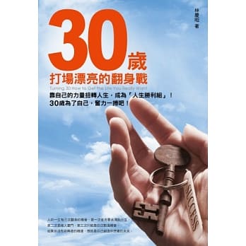 30岁，打场漂亮的翻身战 pdf epub mobi 电子书 下载