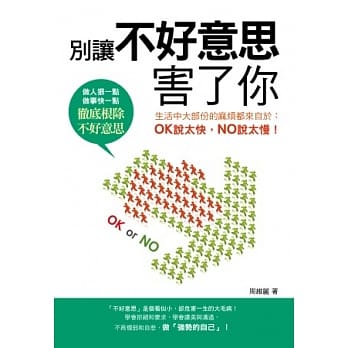 别让不好意思害了你 pdf epub mobi 电子书 下载