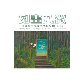 刻画入微：插画创作的思维与表现III pdf epub mobi 电子书 下载