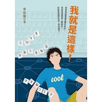 我就是这样！(二版) pdf epub mobi 电子书 下载