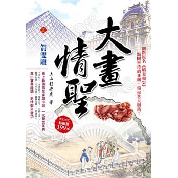 大画情圣(5)一箭双雕 pdf epub mobi 电子书 下载