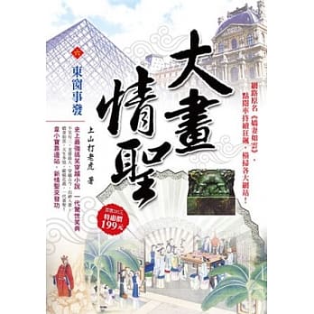 大画情圣(6)东窗事发 pdf epub mobi 电子书 下载