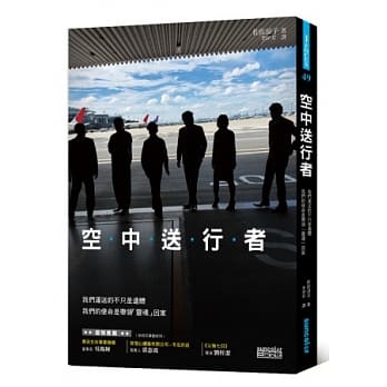 空中送行者：我们运送的不只是遗体，我们的使命是带领「灵魂」回家 pdf epub mobi 电子书 下载