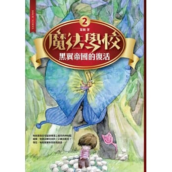 魔法学校2：黑翼帝国的复活 pdf epub mobi 电子书 下载