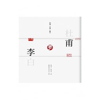 杜甫梦李白：诗选．印谱．脚本 pdf epub mobi 电子书 下载