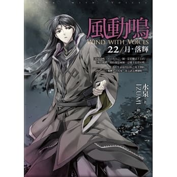 风动鸣(22)月．落辉 pdf epub mobi 电子书 下载