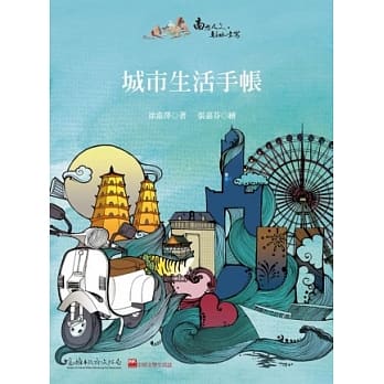 城市生活手帐 pdf epub mobi 电子书 下载
