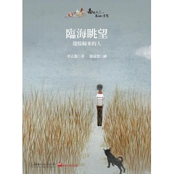 临海眺望 pdf epub mobi 电子书 下载