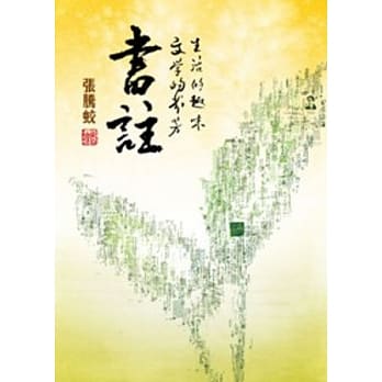 书註 pdf epub mobi 电子书 下载