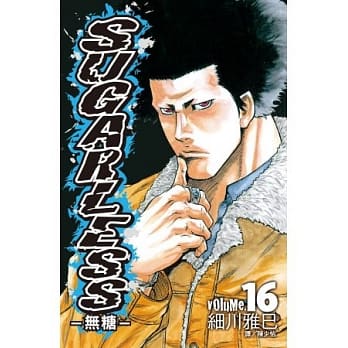 SUGARLESS ~ 无糖 ~ 16 pdf epub mobi 电子书 下载