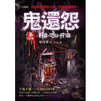 鬼还怨 pdf epub mobi 电子书 下载