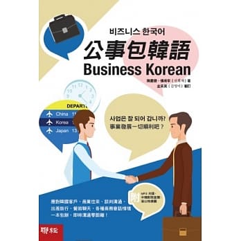 公事包韩语 (附MP3光碟) pdf epub mobi 电子书 下载