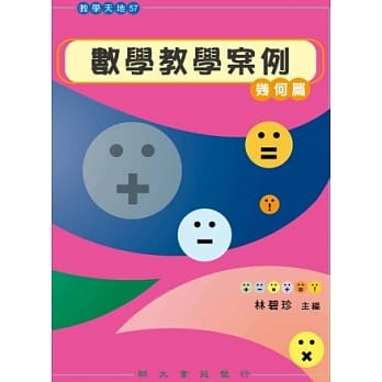数学教学案例：几何篇 pdf epub mobi 电子书 下载