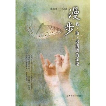 漫步─我、他、虚构间的流连 pdf epub mobi 电子书 下载