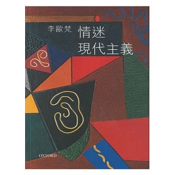 情迷现代主义 pdf epub mobi 电子书 下载