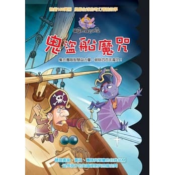 蝙蝠巴特冒险记：鬼盗船魔咒 pdf epub mobi 电子书 下载