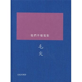 我们不懂电影 pdf epub mobi 电子书 下载