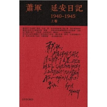 延安日记1940－1945(上／下) pdf epub mobi 电子书 下载