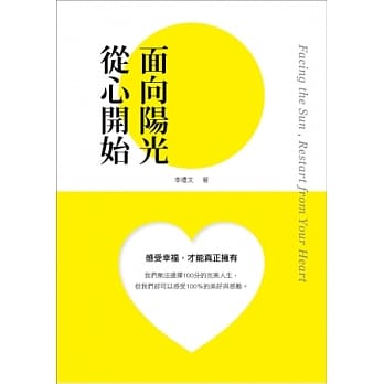 面向阳光，从心开始 pdf epub mobi 电子书 下载