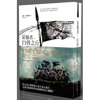 征服者3：白骨之丘 pdf epub mobi 电子书 下载